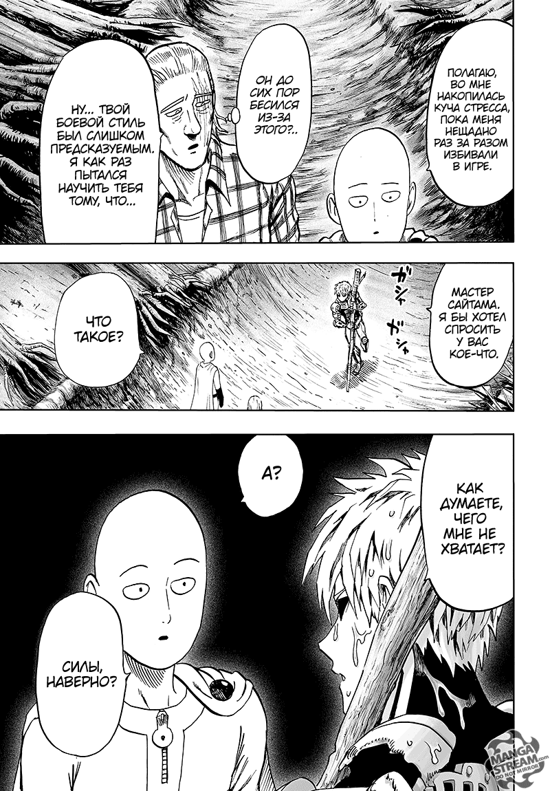 Read One-Punch Man RU Manga Online
