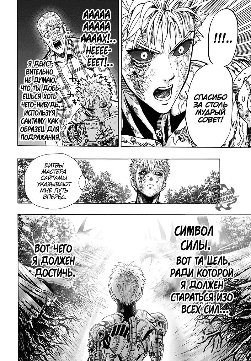 Read One-Punch Man RU Manga Online