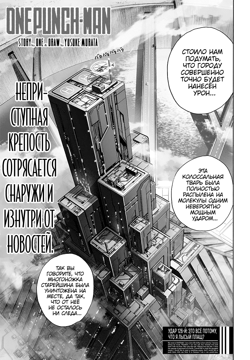 Read One-Punch Man RU Manga Online