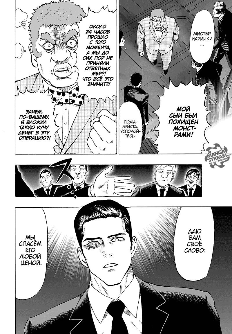 Read One-Punch Man RU Manga Online