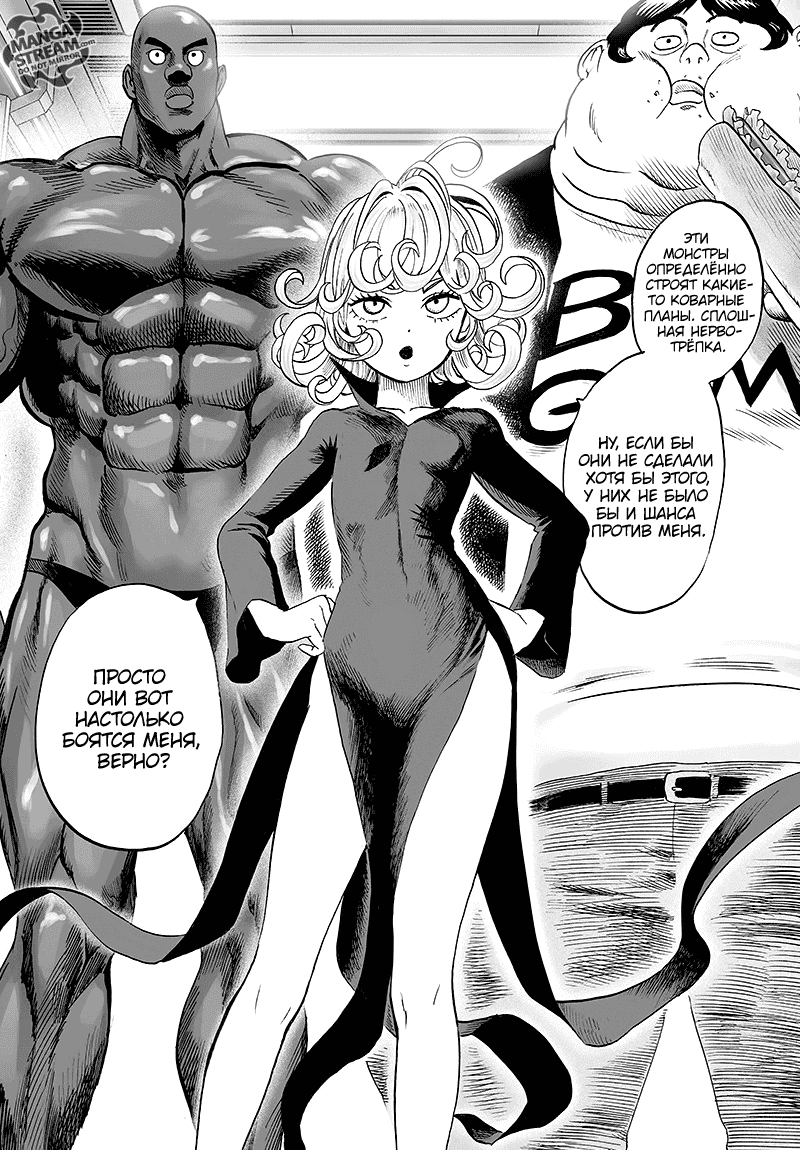 Read One-Punch Man RU Manga Online