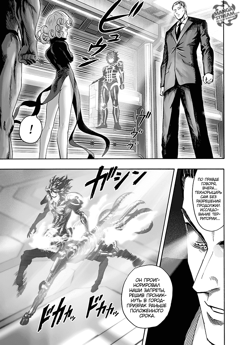 Read One-Punch Man RU Manga Online