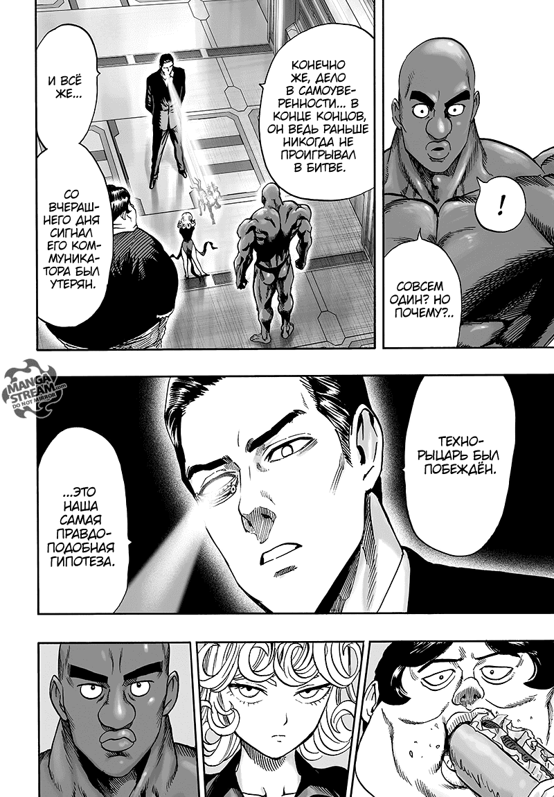 Read One-Punch Man RU Manga Online