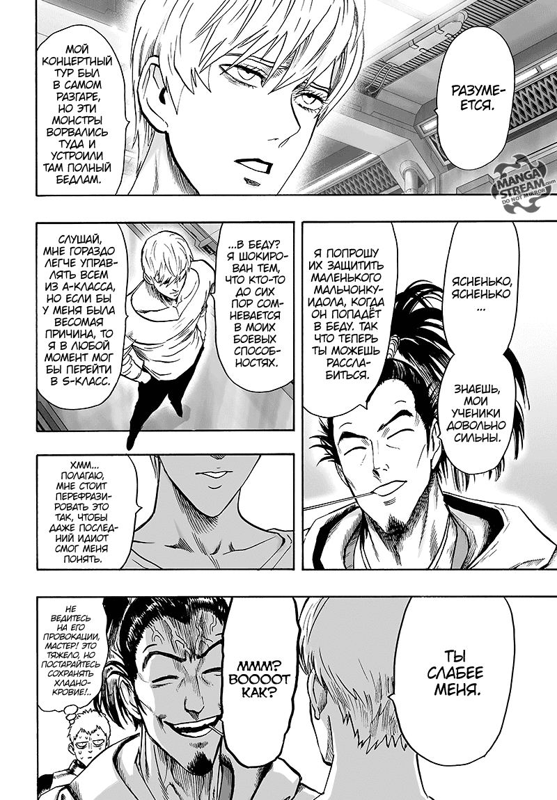 Read One-Punch Man RU Manga Online