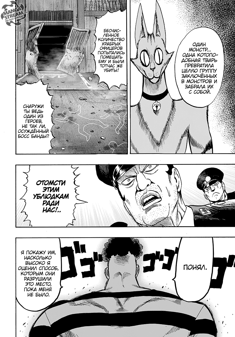 Read One-Punch Man RU Manga Online