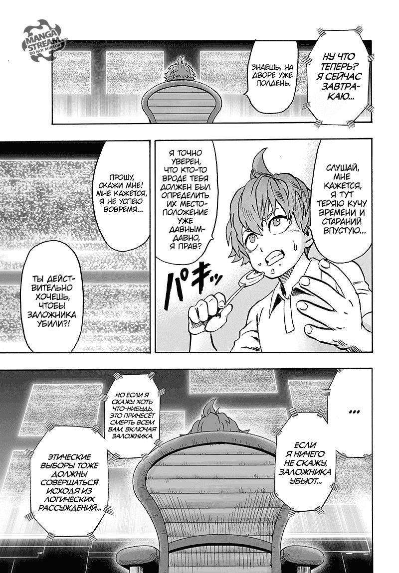 Read One-Punch Man RU Manga Online