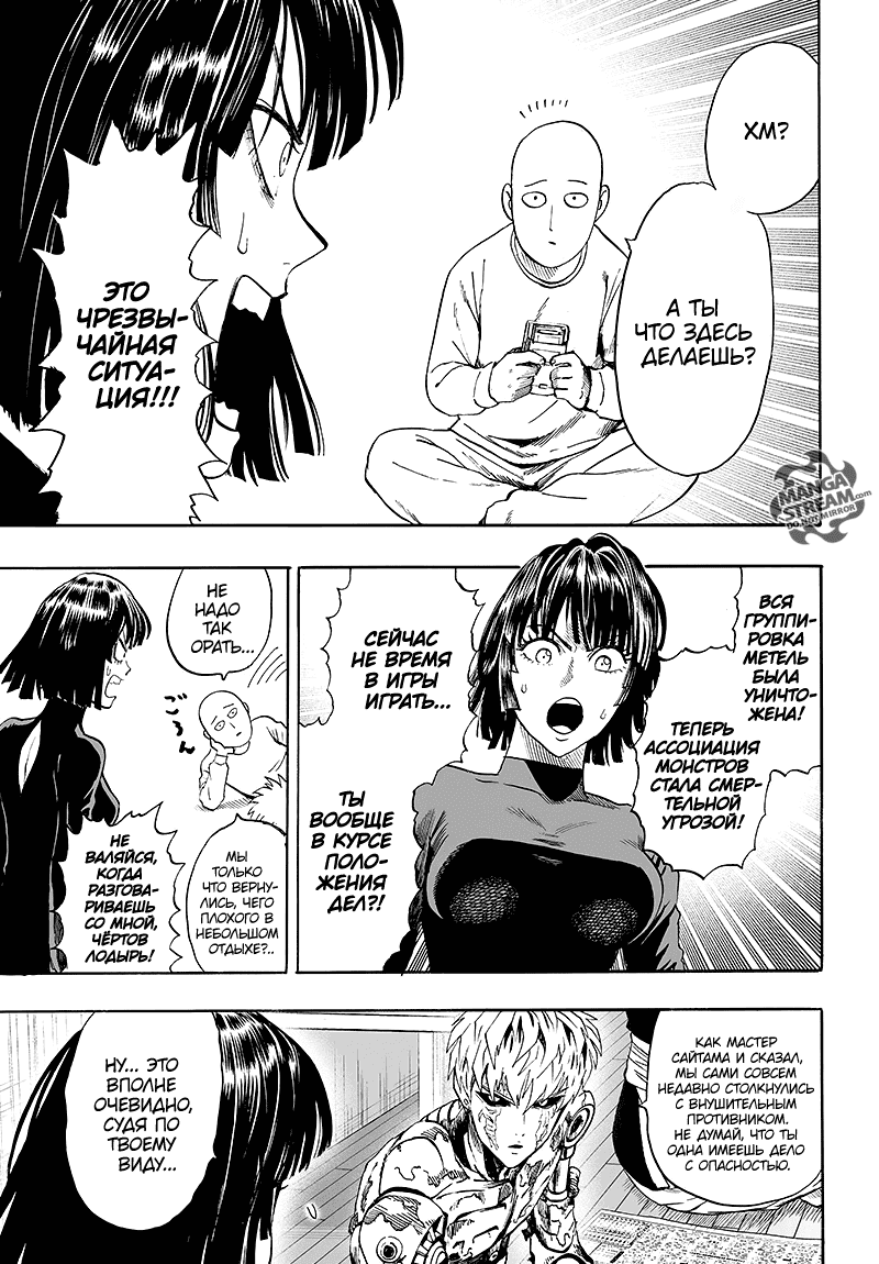 Read One-Punch Man RU Manga Online