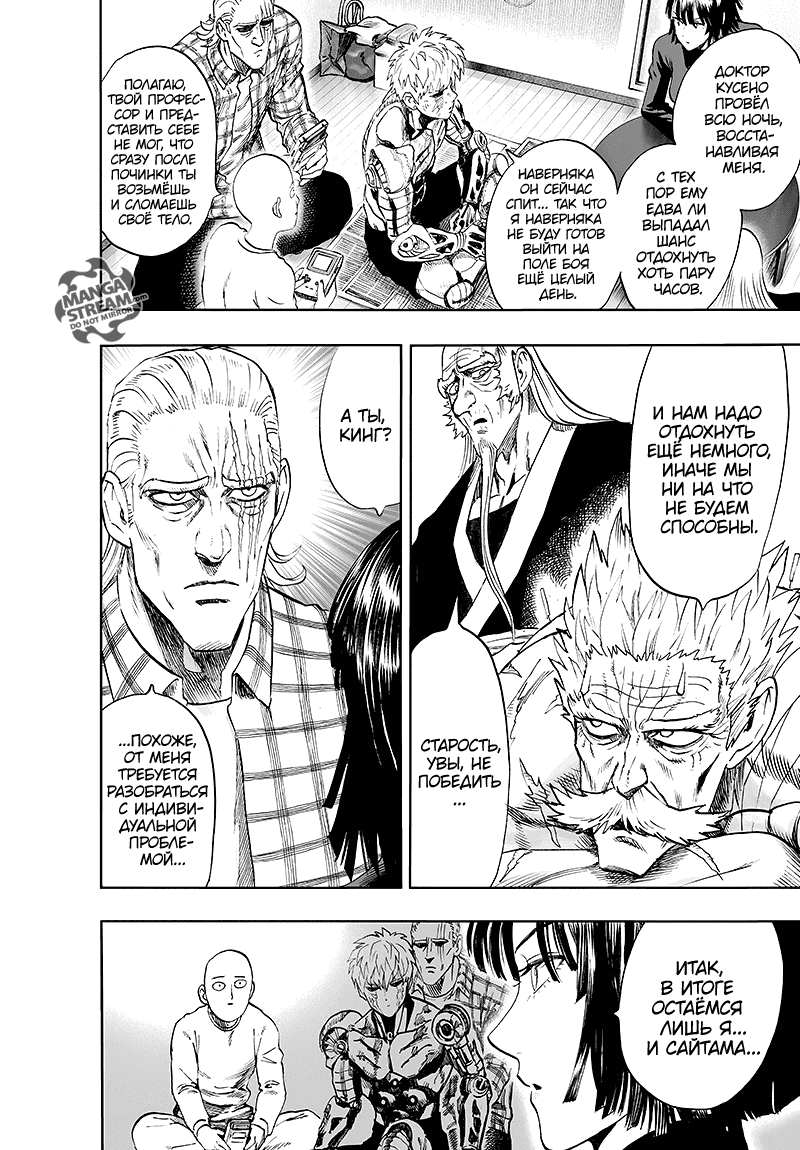 Read One-Punch Man RU Manga Online