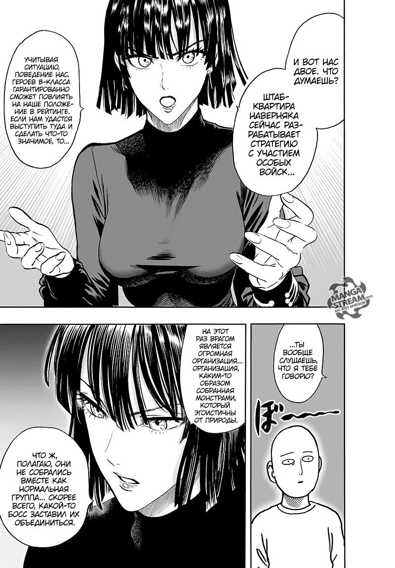Read One-Punch Man RU Manga Online