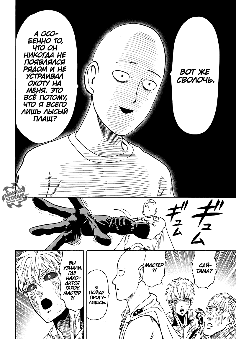 Read One-Punch Man RU Manga Online