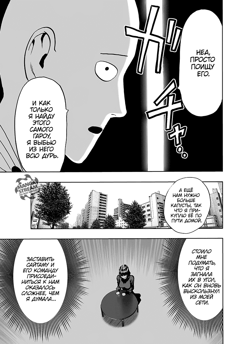 Read One-Punch Man RU Manga Online
