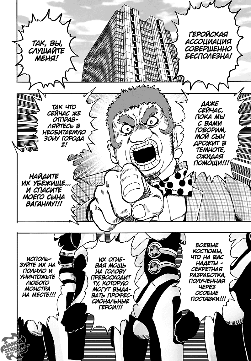 Read One-Punch Man RU Manga Online