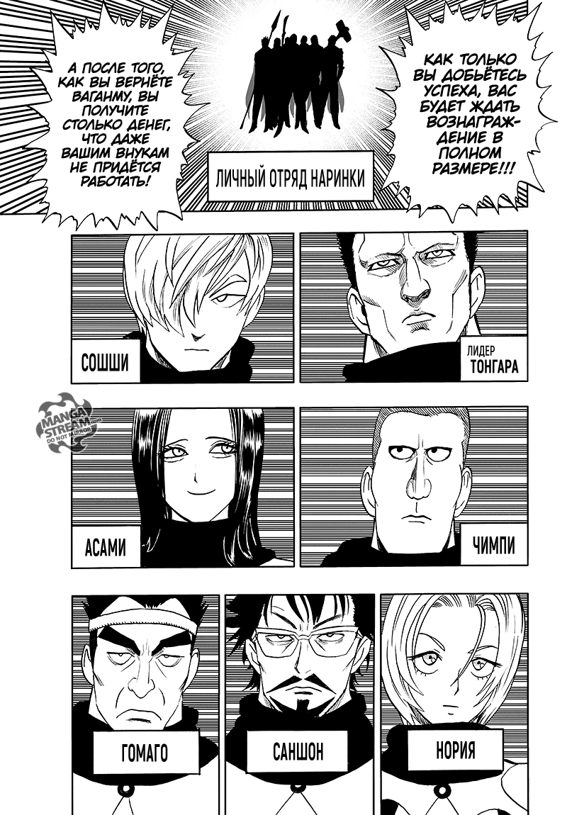 Read One-Punch Man RU Manga Online