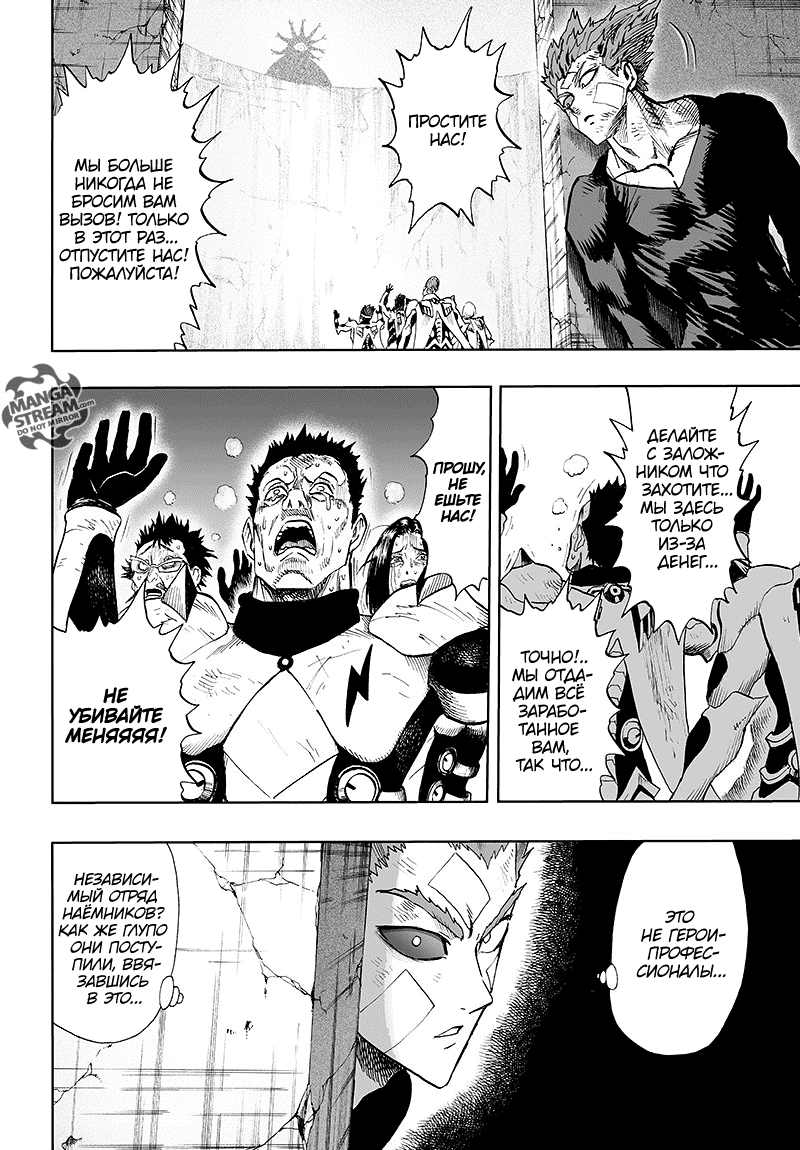 Read One-Punch Man RU Manga Online