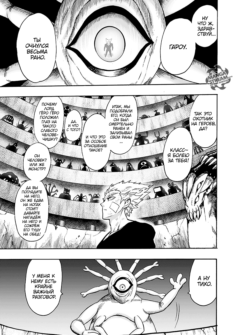 Read One-Punch Man RU Manga Online