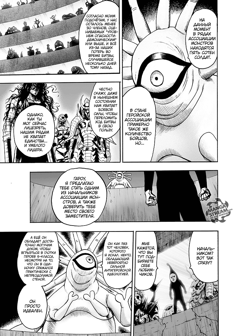 Read One-Punch Man RU Manga Online