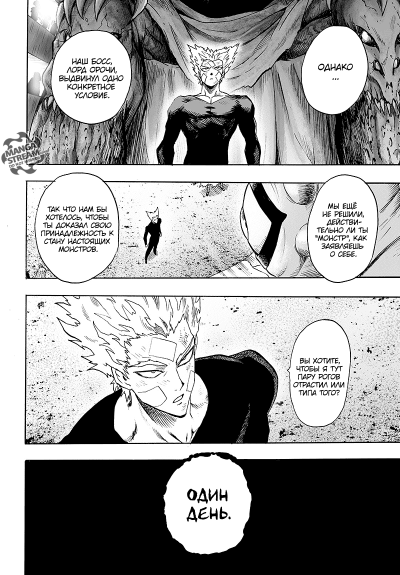 Read One-Punch Man RU Manga Online
