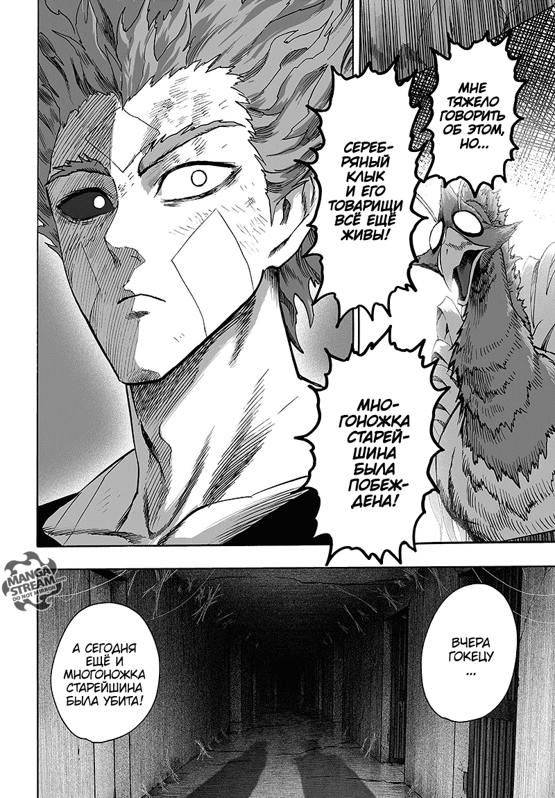 Read One-Punch Man RU Manga Online