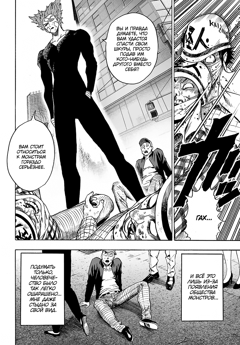 Read One-Punch Man RU Manga Online
