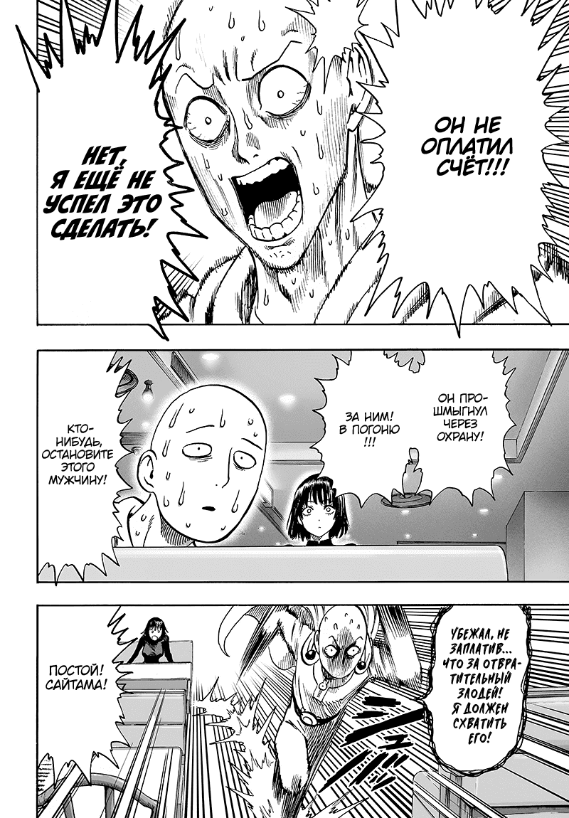 Read One-Punch Man RU Manga Online