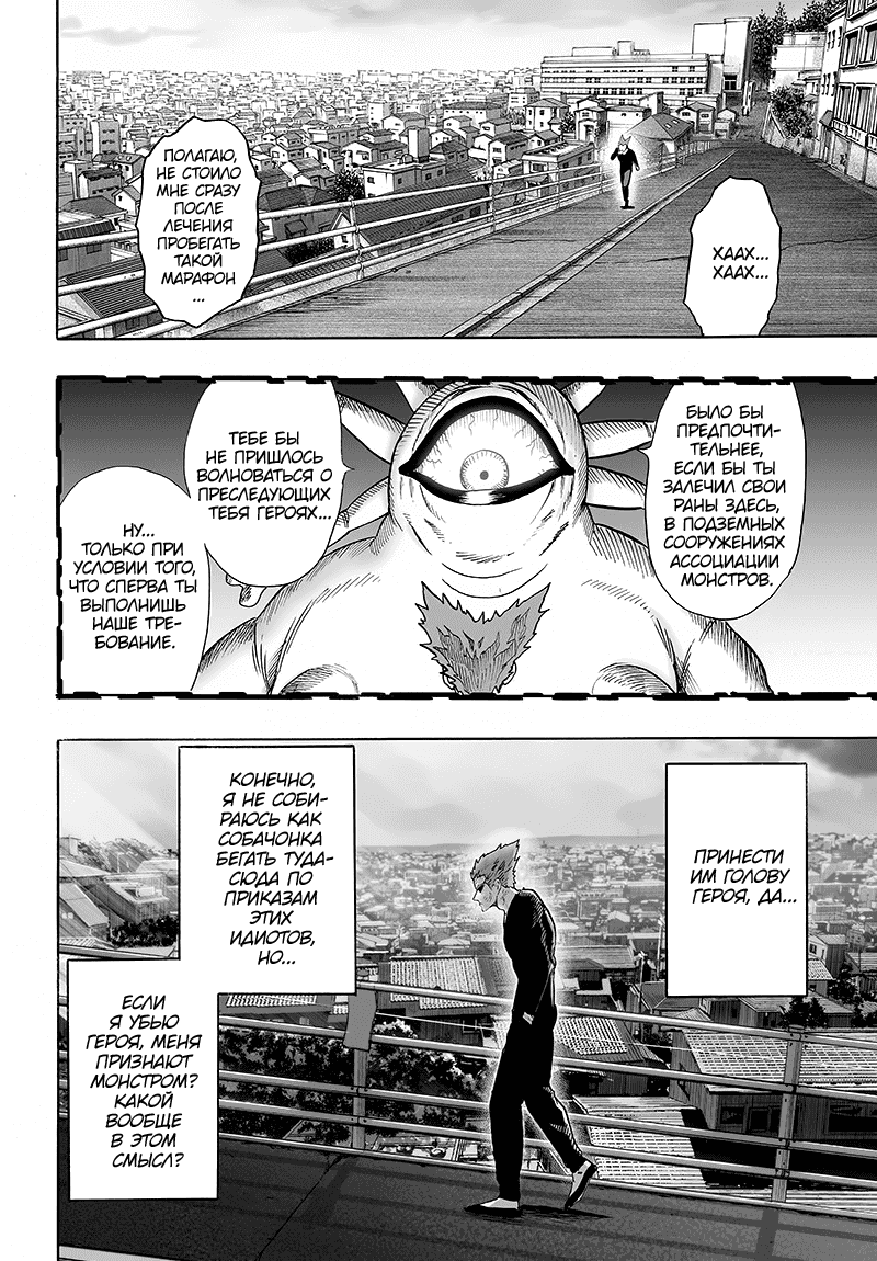 Read One-Punch Man RU Manga Online