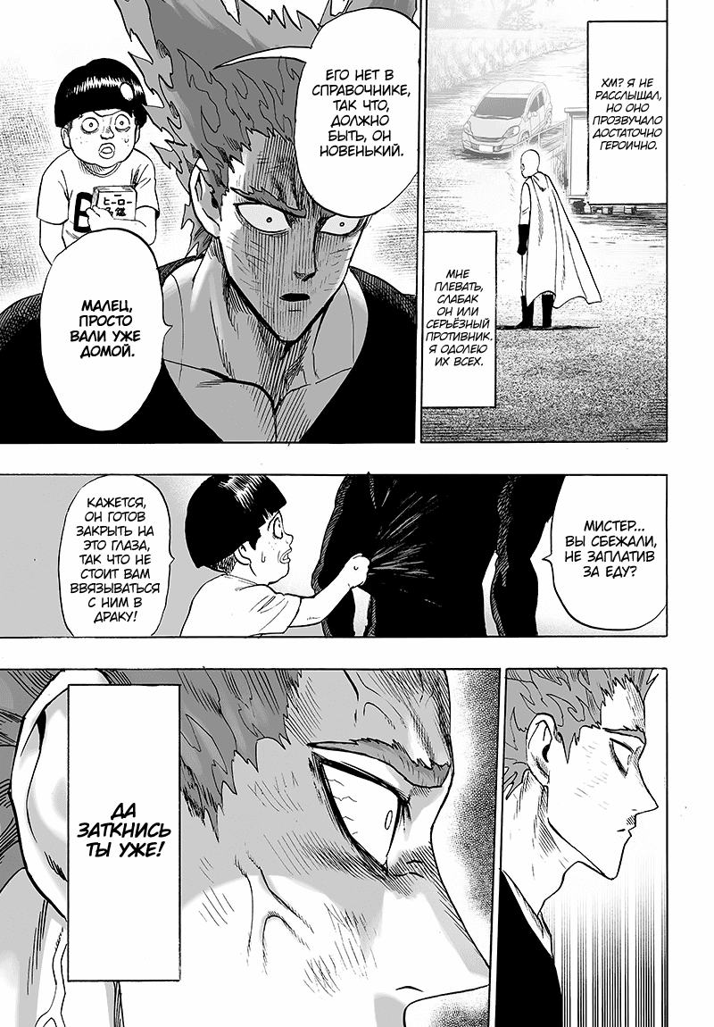 Read One-Punch Man RU Manga Online