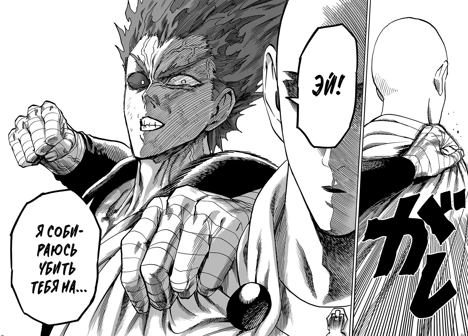 Read One-Punch Man RU Manga Online