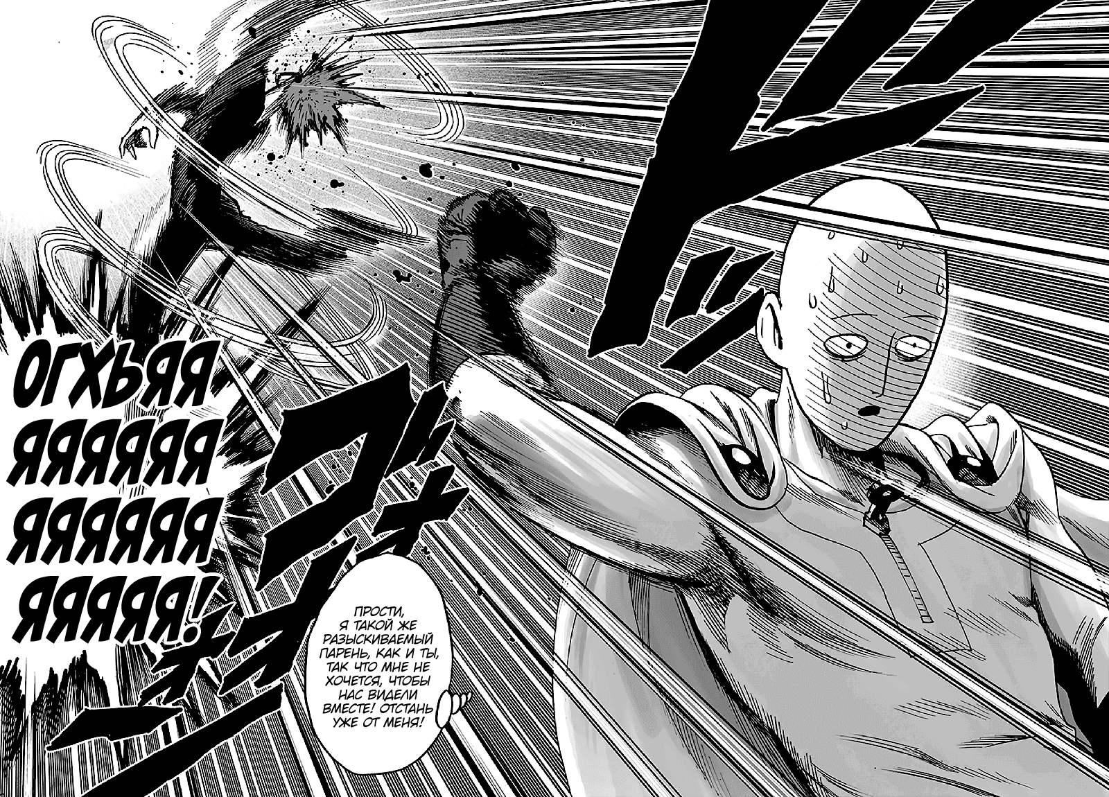 Read One-Punch Man RU Manga Online