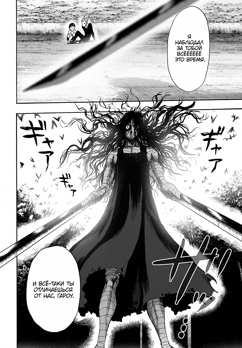 Read One-Punch Man RU Manga Online