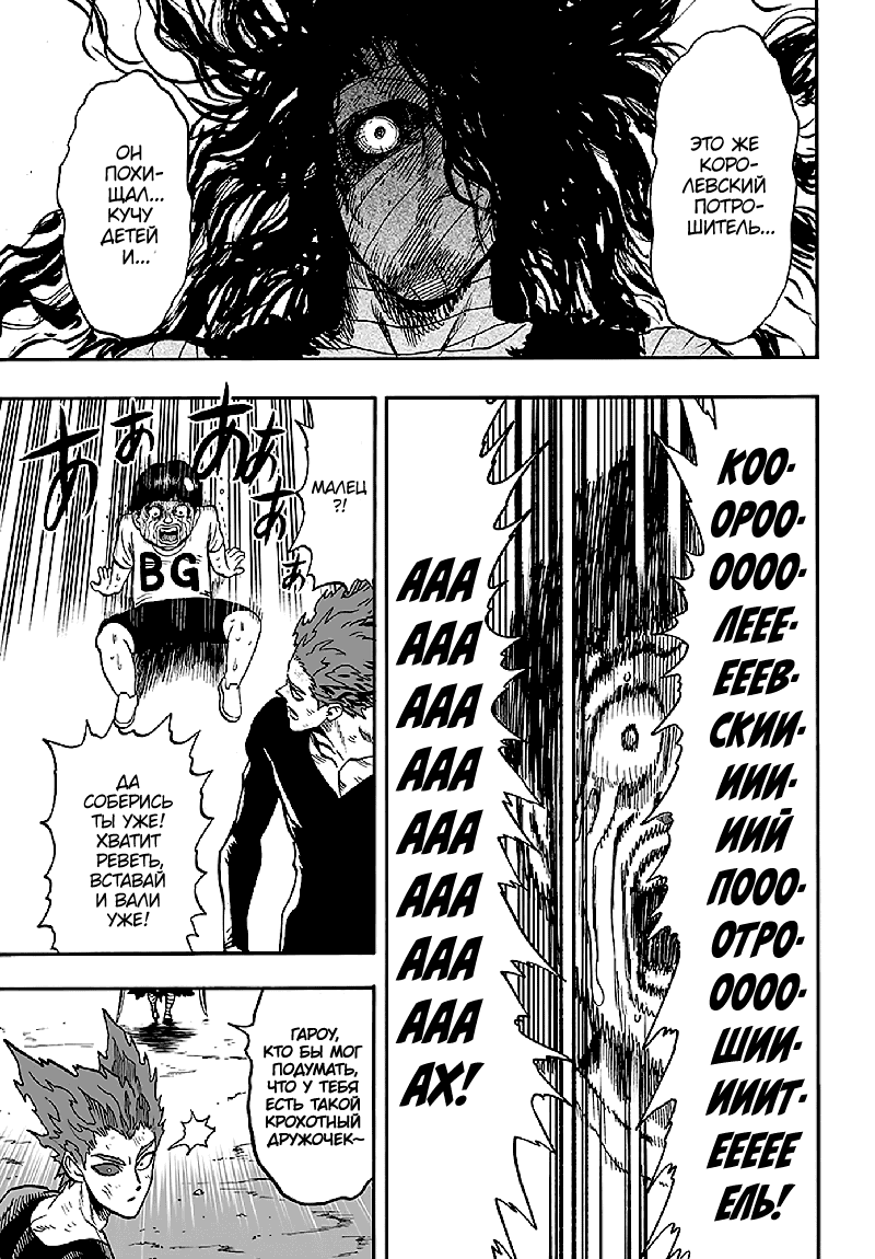 Read One-Punch Man RU Manga Online