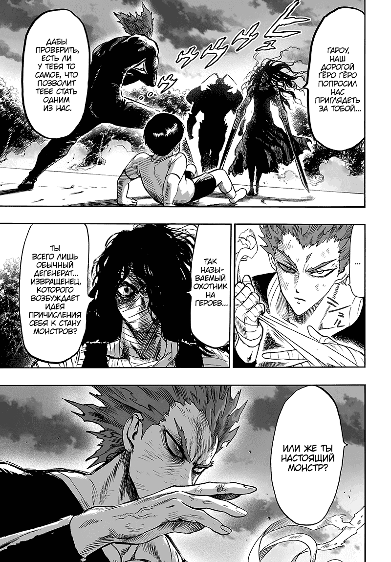 Read One-Punch Man RU Manga Online