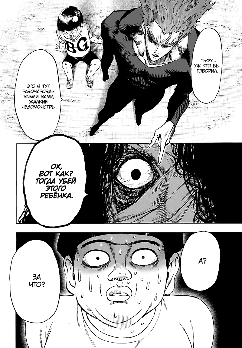 Read One-Punch Man RU Manga Online