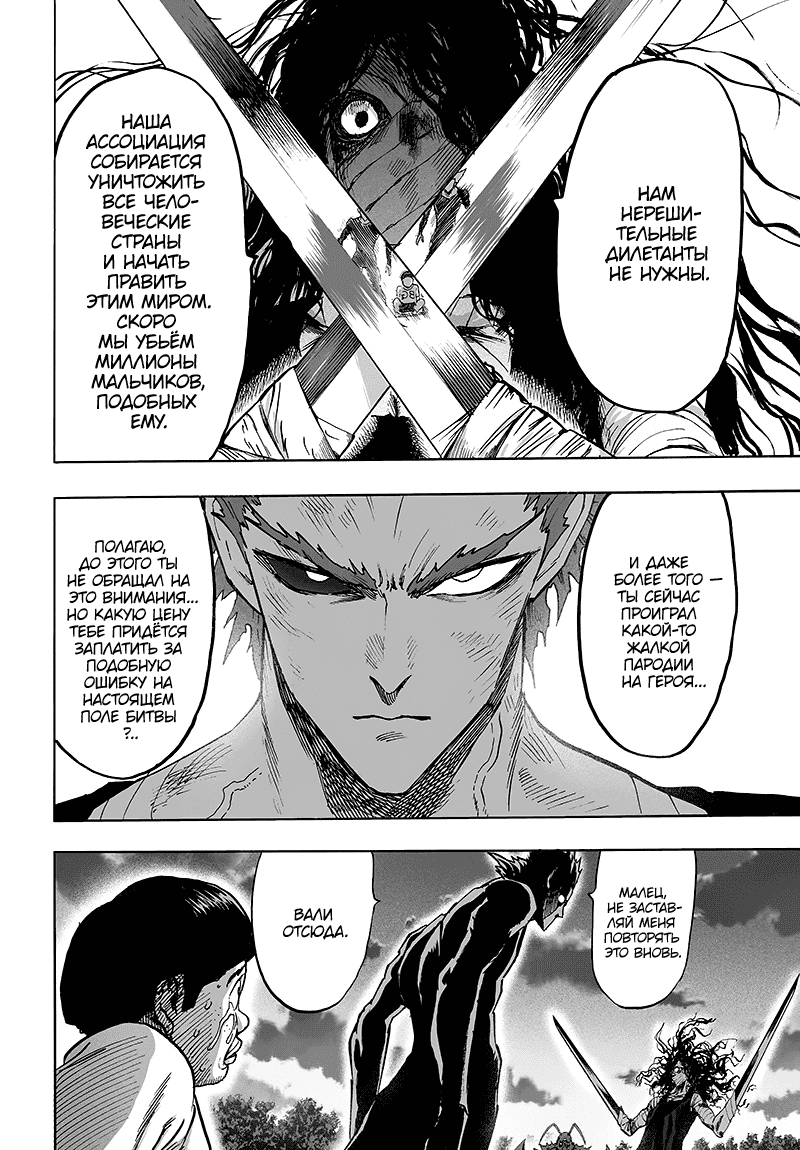 Read One-Punch Man RU Manga Online