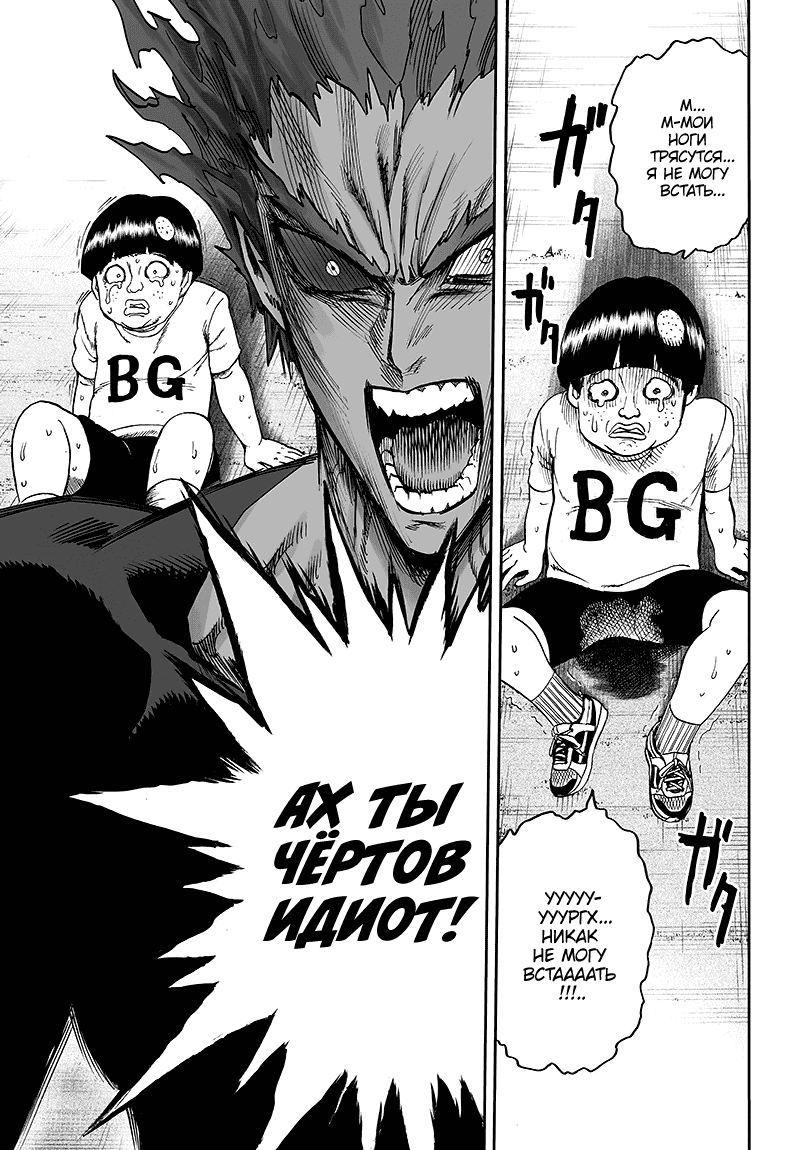 Read One-Punch Man RU Manga Online