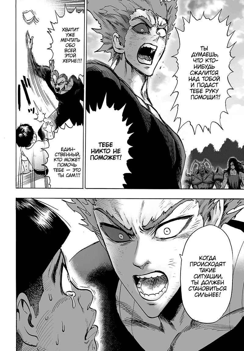 Read One-Punch Man RU Manga Online