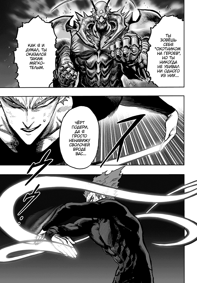 Read One-Punch Man RU Manga Online