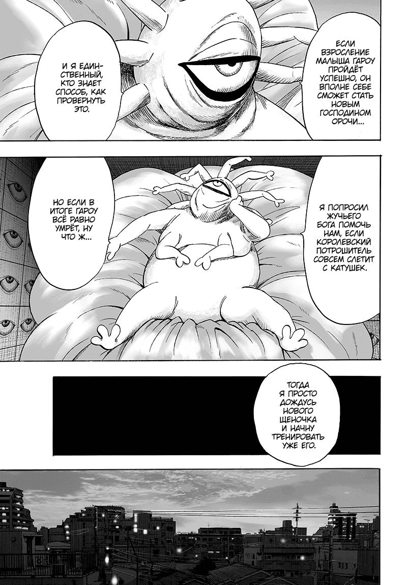 Read One-Punch Man RU Manga Online