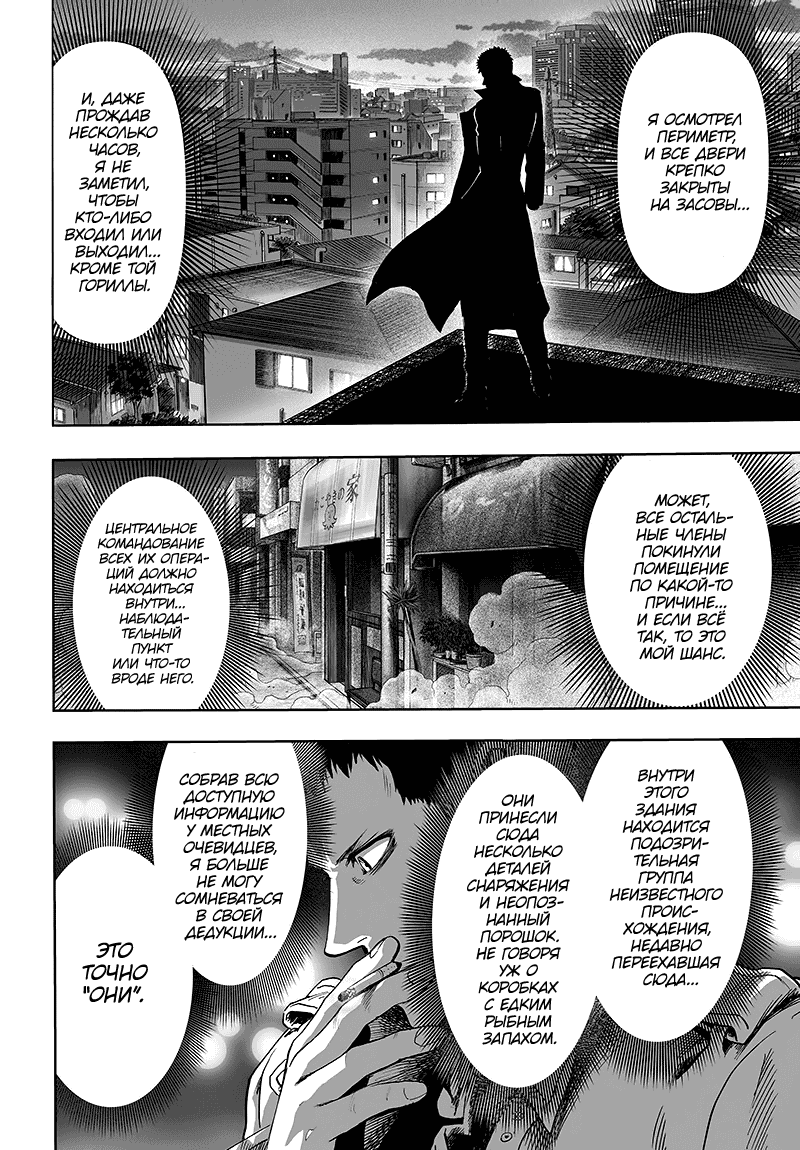 Read One-Punch Man RU Manga Online