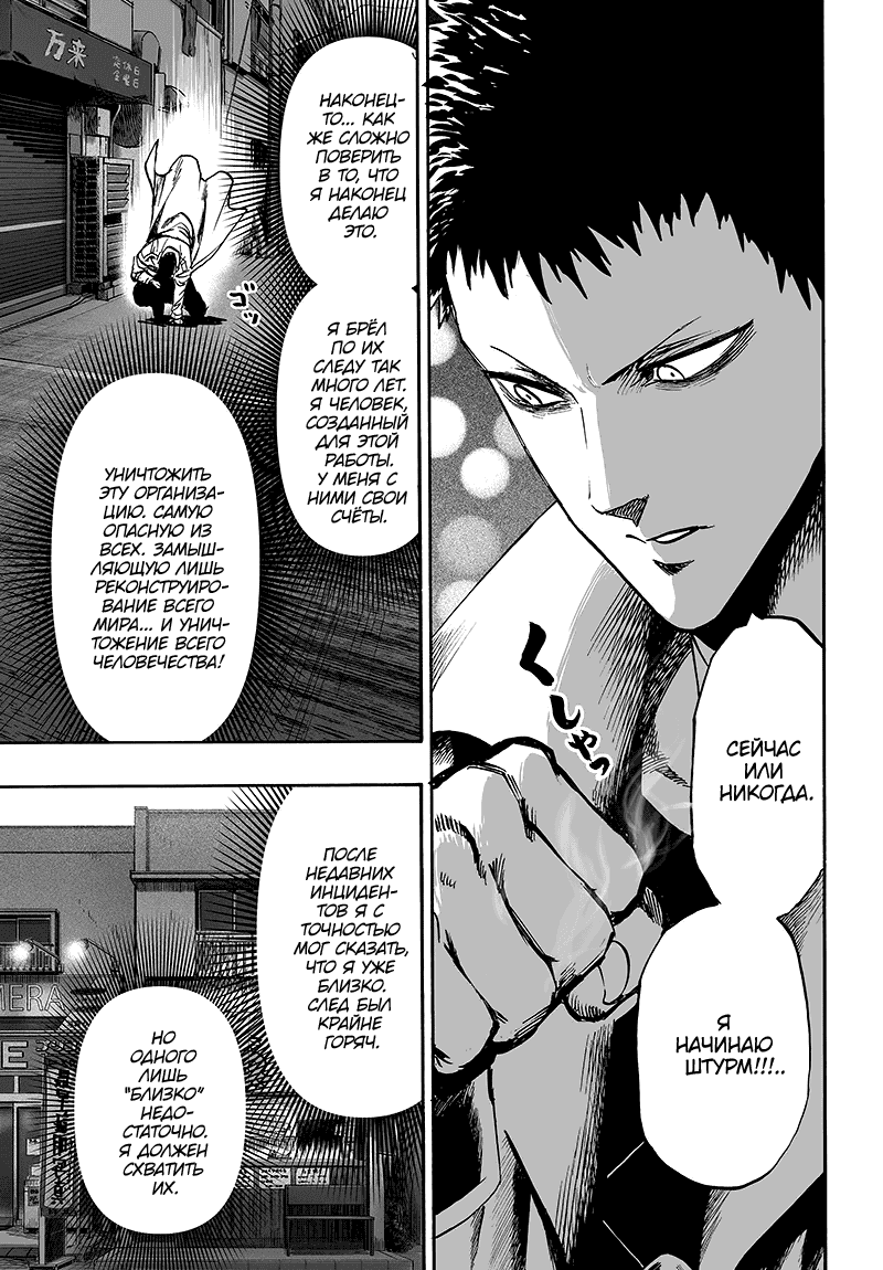 Read One-Punch Man RU Manga Online