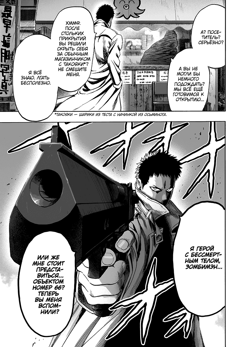 Read One-Punch Man RU Manga Online