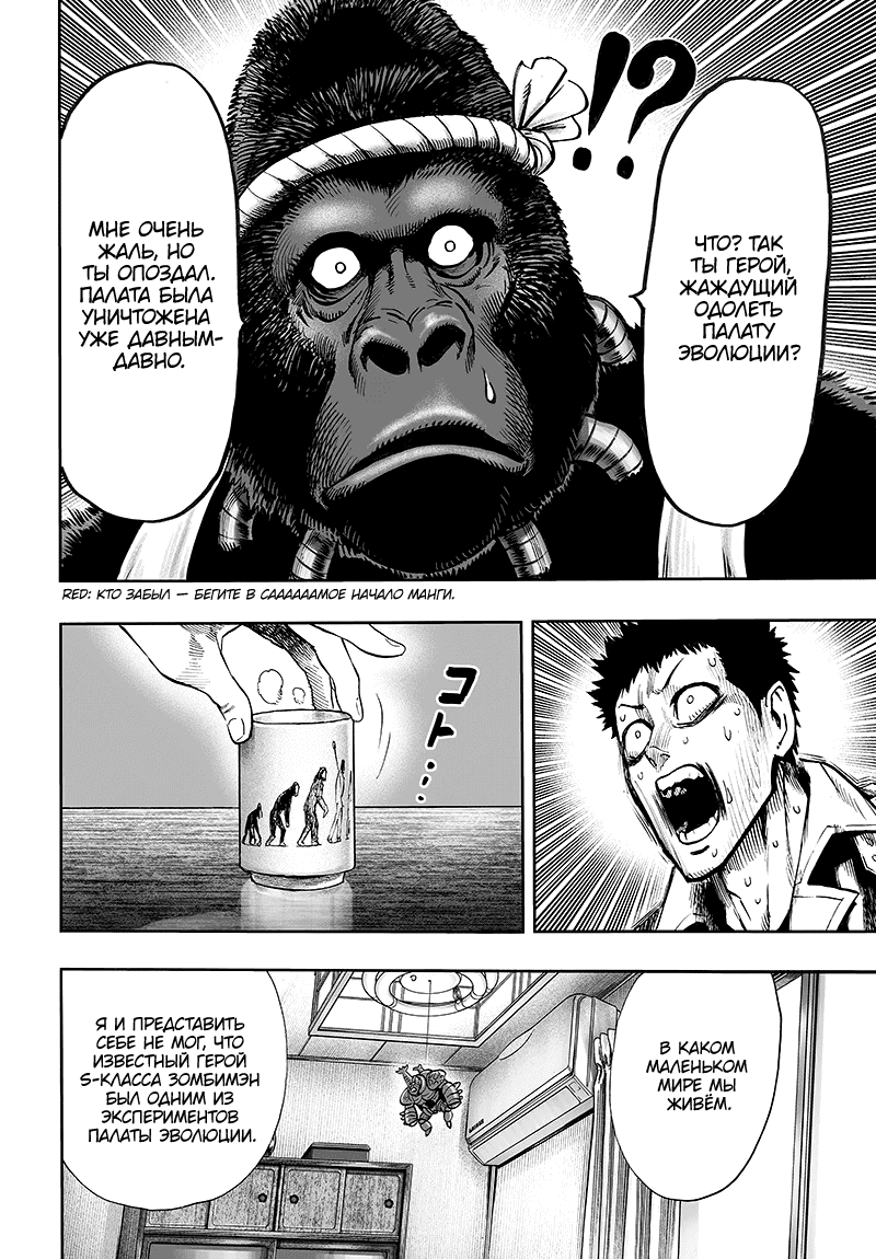 Read One-Punch Man RU Manga Online