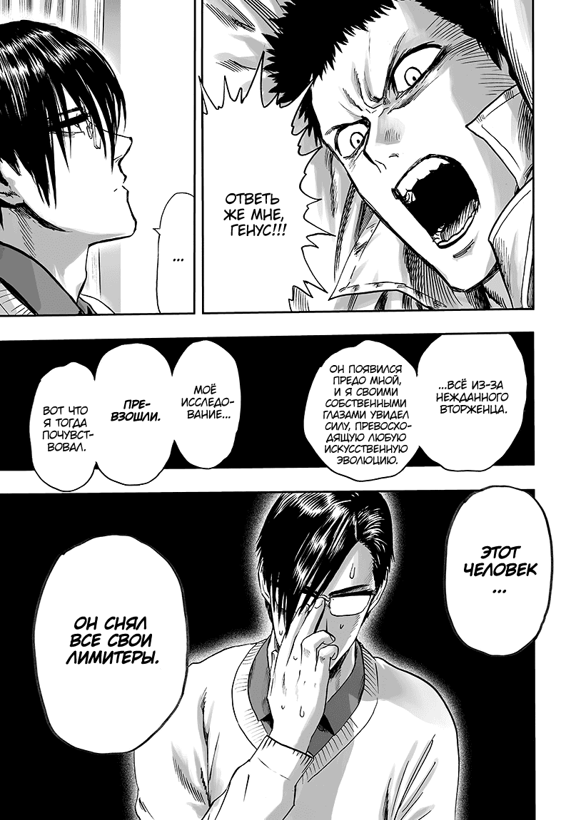 Read One-Punch Man RU Manga Online