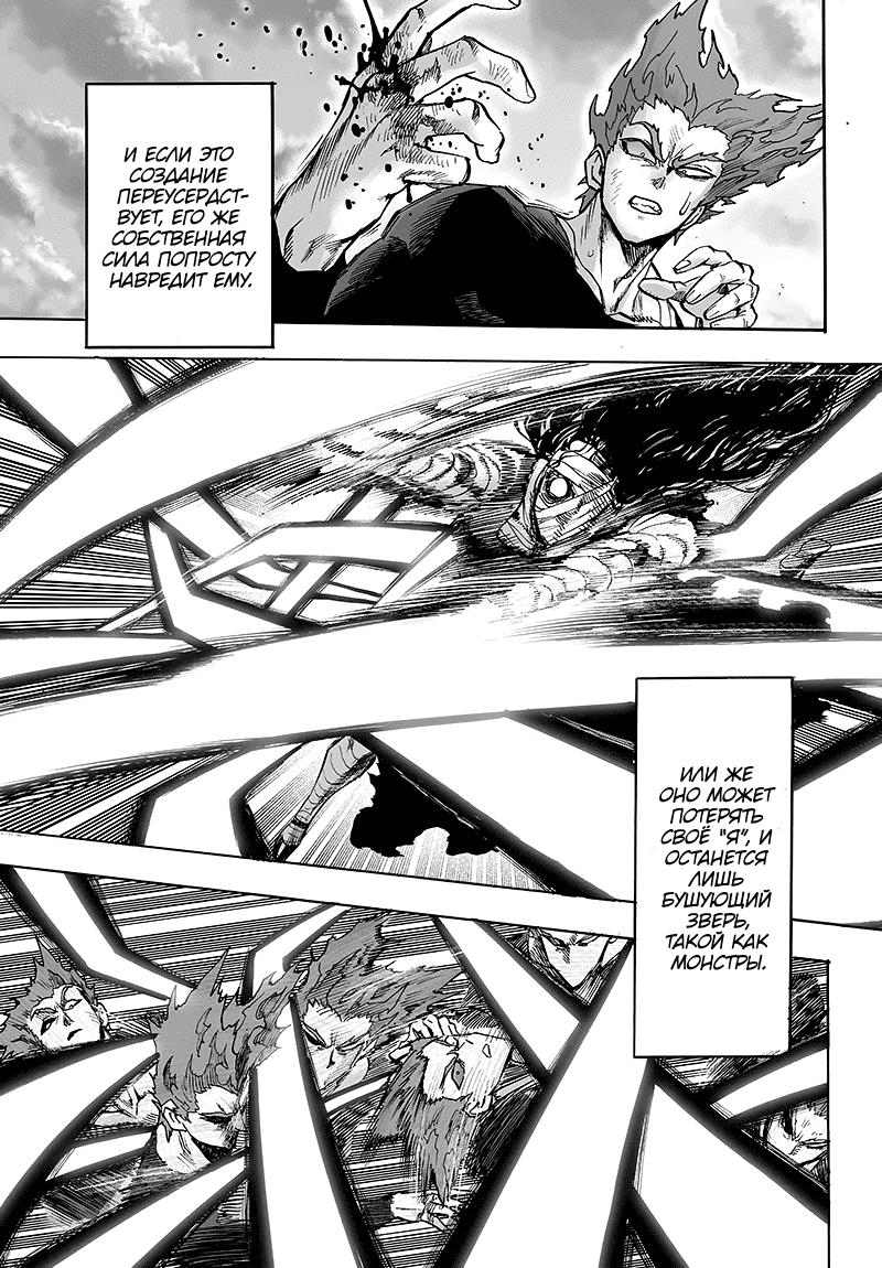 Read One-Punch Man RU Manga Online