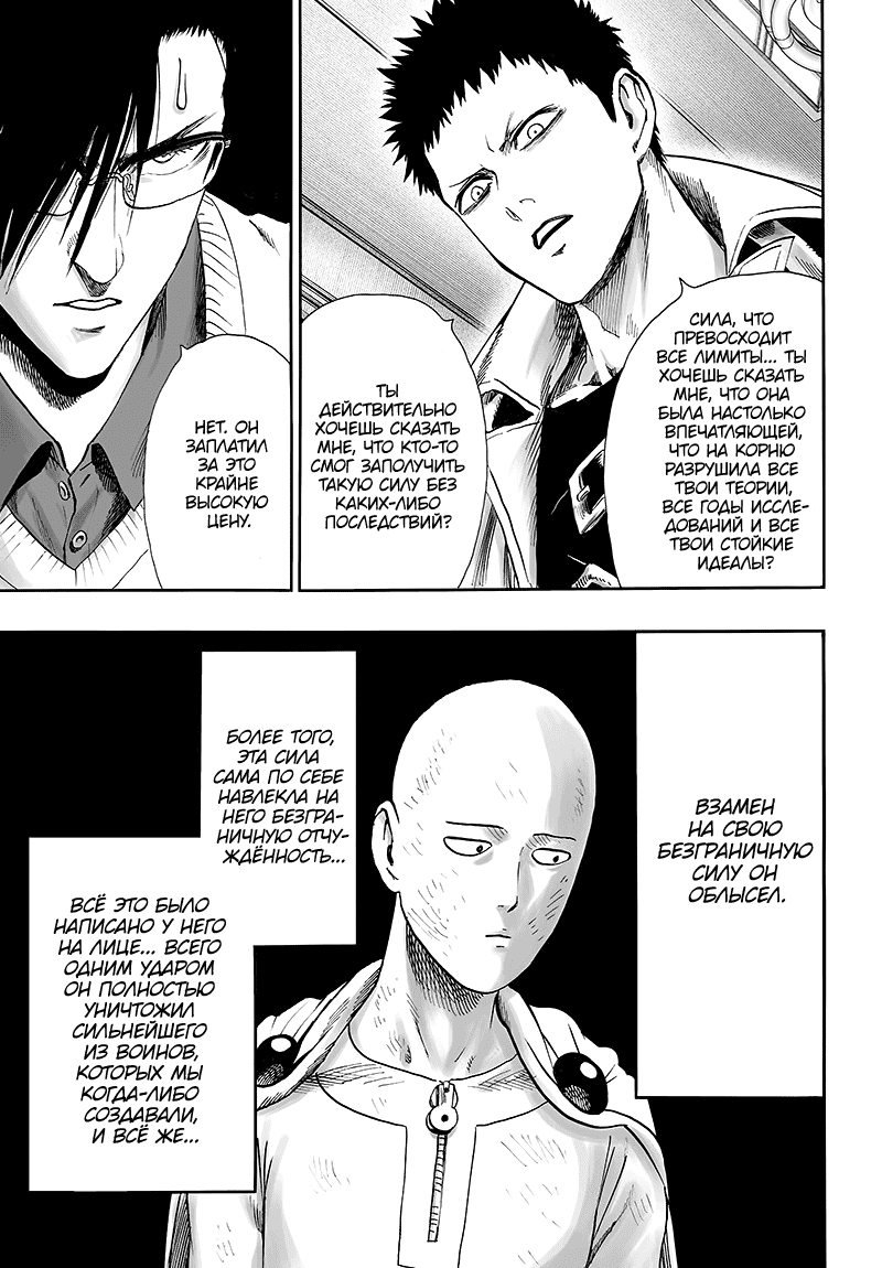 Read One-Punch Man RU Manga Online