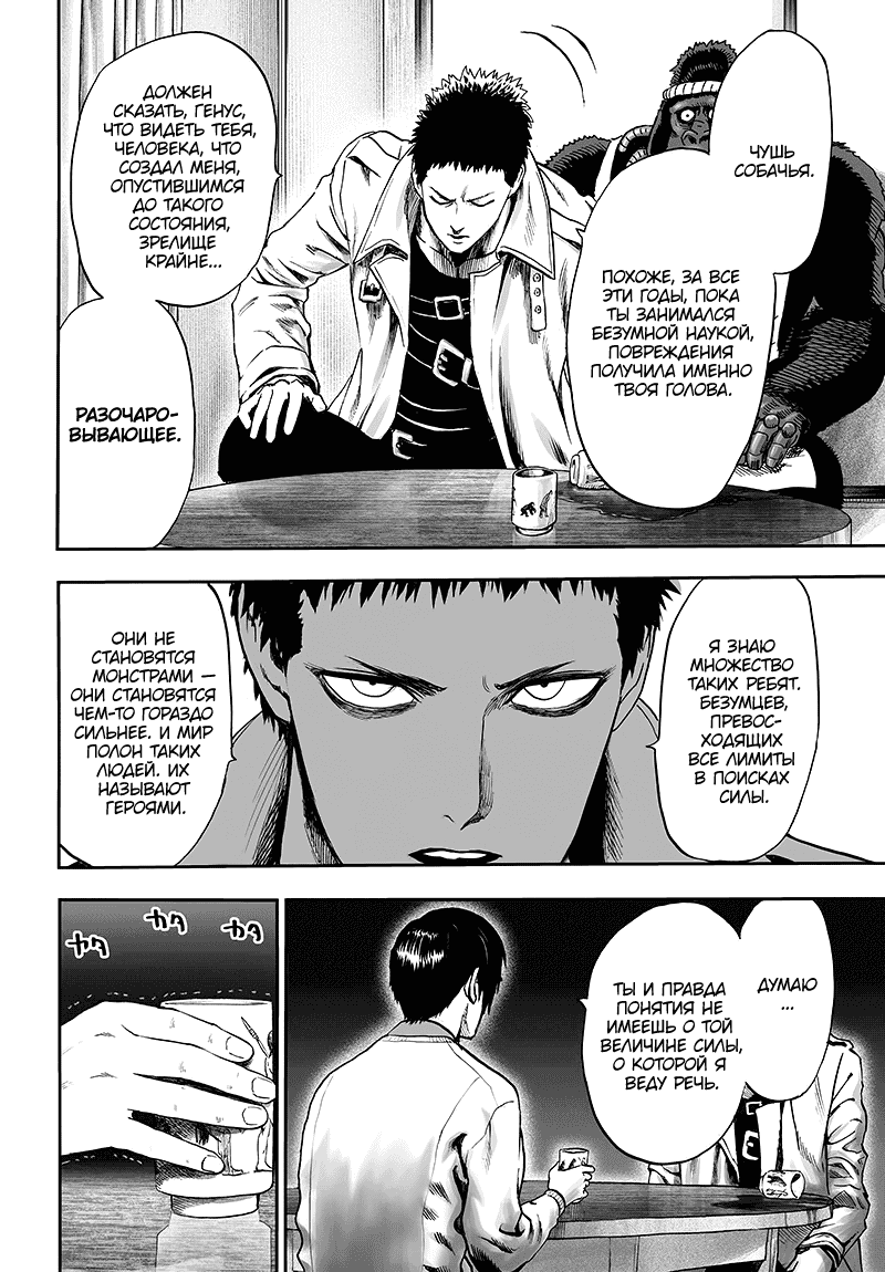 Read One-Punch Man RU Manga Online