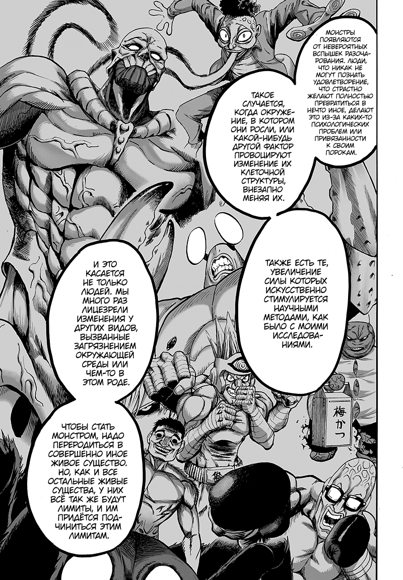 Read One-Punch Man RU Manga Online