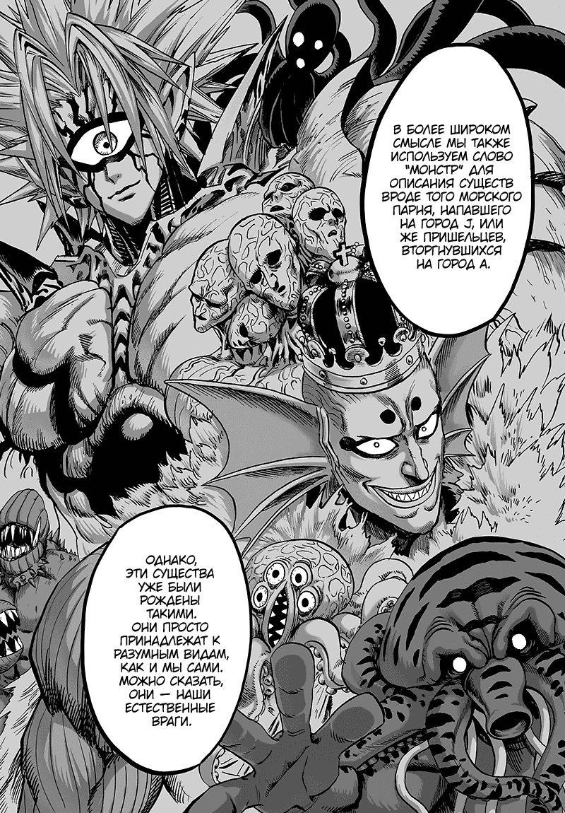 Read One-Punch Man RU Manga Online