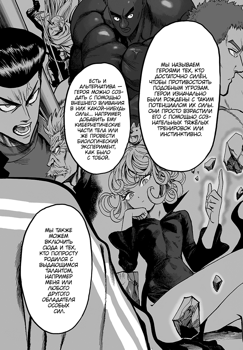 Read One-Punch Man RU Manga Online