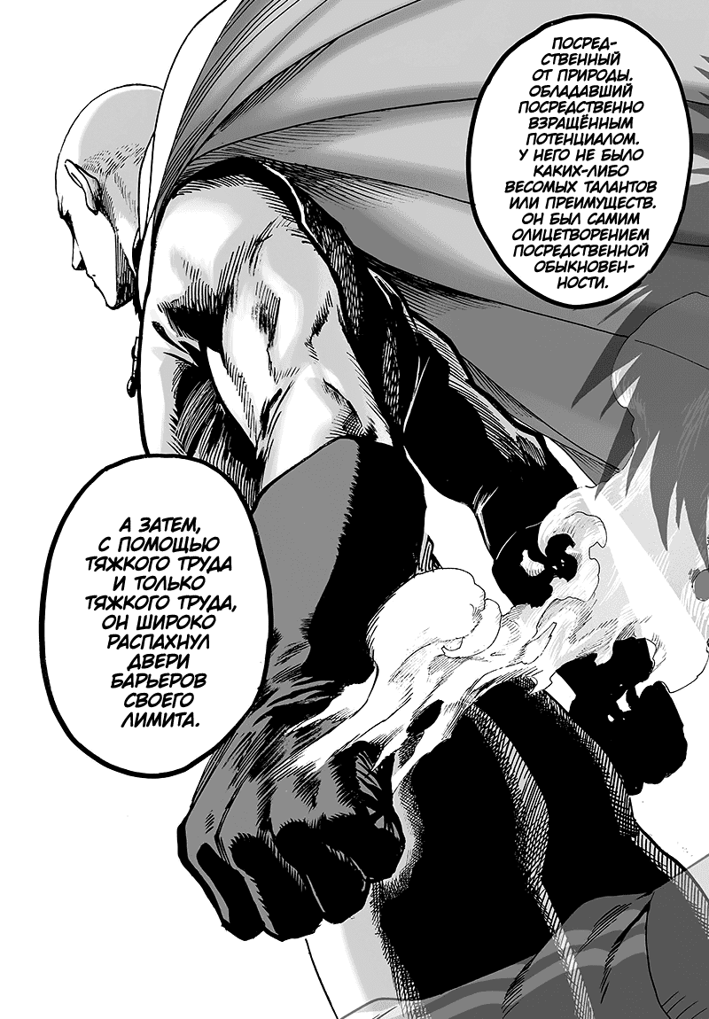 Read One-Punch Man RU Manga Online