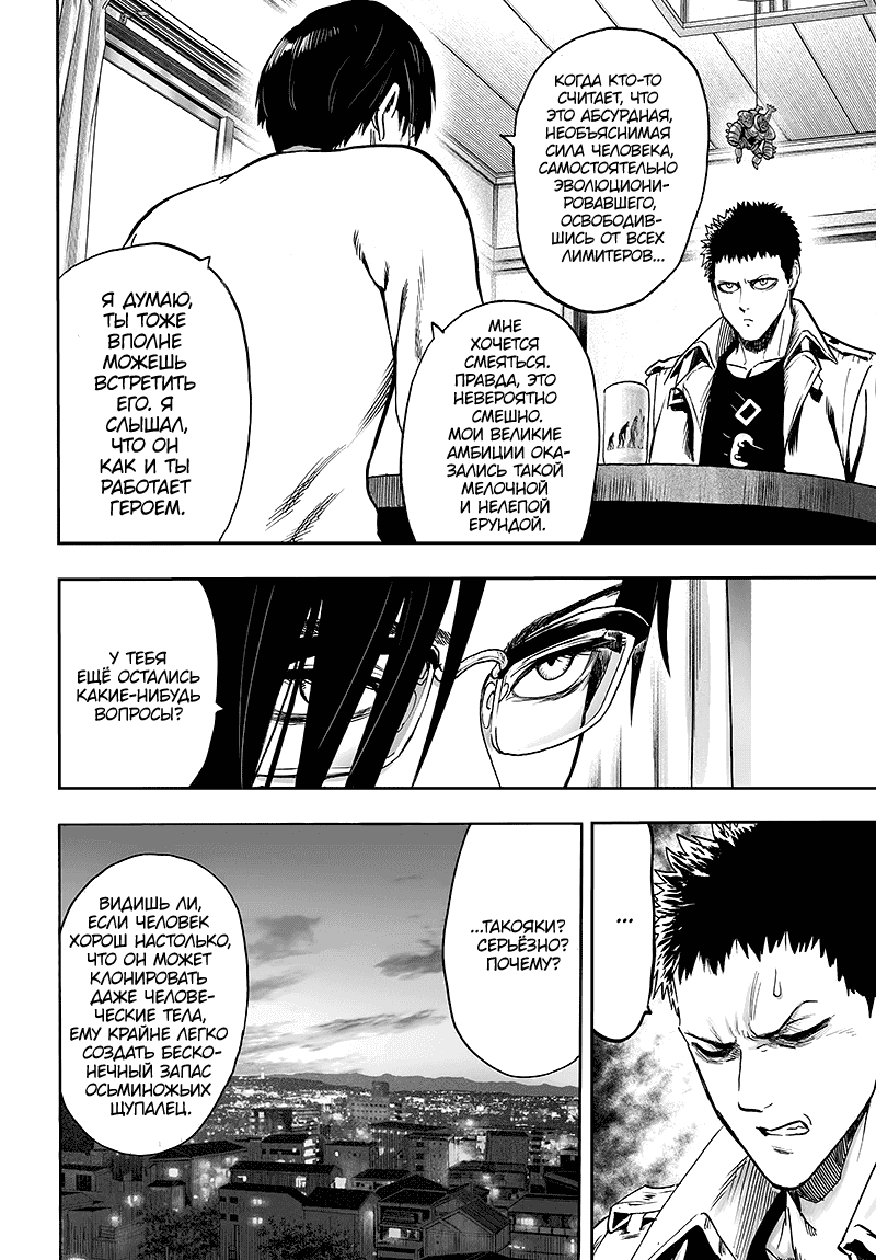 Read One-Punch Man RU Manga Online